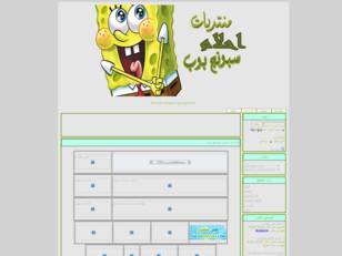 منتديات احلام سبونج بوب