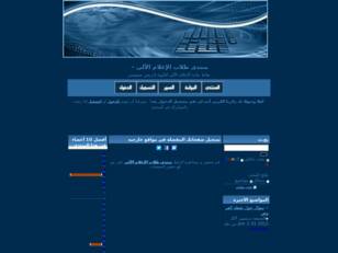 منتدى طلاب الإعلام الآلي