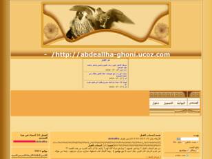 http://abdeallha-ghoni.ucoz.com/