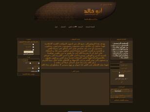 الموقع الرسمي لـ أبو خـالـد