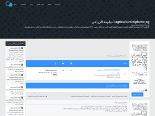 agriculturaldiploma-eg|الدبلومة الزراعي