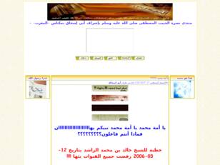 منتدى نصرة الحبيب المصطفى صلى الله عليه وسلم