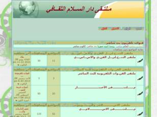 Forum gratuit :Dar al Salaam   ملتقى دار السلام الثقافي