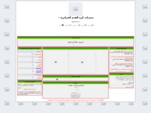 منتديات كرة القدم الجزائرية