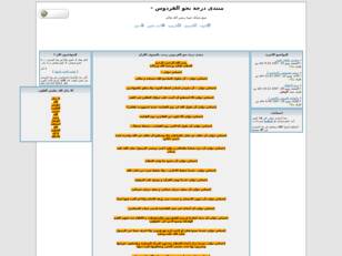 منتدى درجة نحو الفردوس