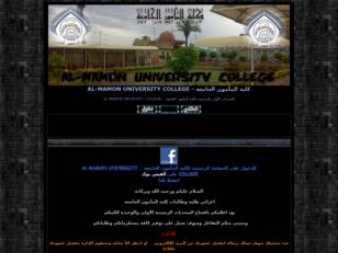 كلية المأمون الجامعة - AL-MAMON UNIVERSITY COLLEGE
