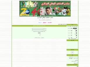 منتدى المنتخب الوطني الجزائري