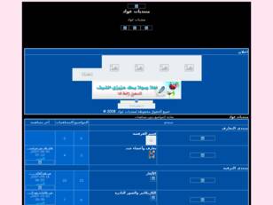 مرحبا بكم في منتديات عواد كلما تحبونه تجدوه لدينا