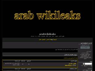 عرب ويكيليكس
