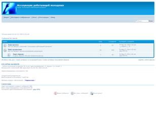 Forum gratis : Ассоциация работающей молодежи