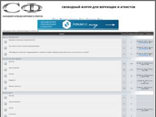 Форум для атеистов и верующих