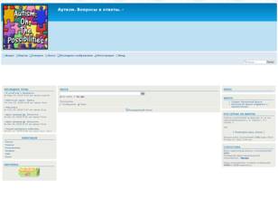 Русскоязычный сайт о проблемах аутизма