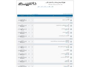 دوره بیست دبیرستان امام صادق علیه السلام