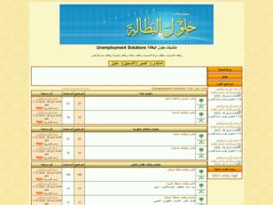 منتديات حلول البطالة Unemployment Solutions