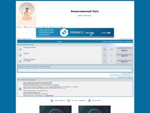 Божественный Путь
