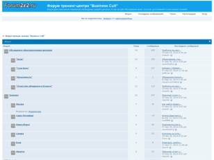 Форум тренинг-центра 'Business Cult'