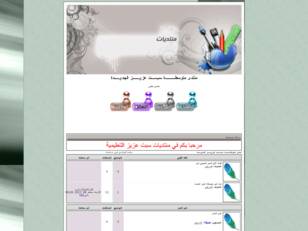 منتدى متوسطة سبت عزيز الجديدة