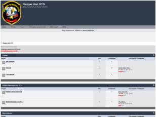 Форум Clan OTG
