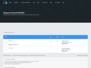 Форум Criminal RUSSIA