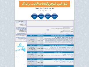 دليل العرب للمواقع والإعلانات المجانية