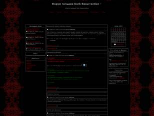 Форум гильдии Dark Resurrection