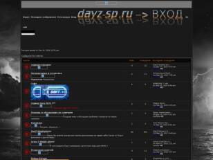 Форум сайта dayz-sp.ru