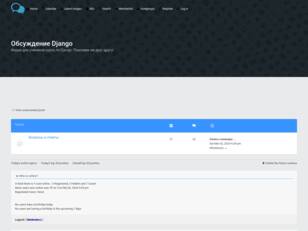 Обсуждение Django