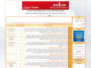 نتائج امتحان شهادة البكالوريا الجزائر 2015 bac.onec.dz Baccalauréat