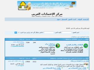 مركز الإعتمادات العربى - خدمات الإعتمادات و المعاملات المالية