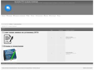 Настройка IPTV на вашем телевизоре