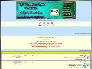 تم نقل المنتدى إلى ebda3media.com