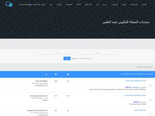 منتديات التكوين العالي للشبه طبي