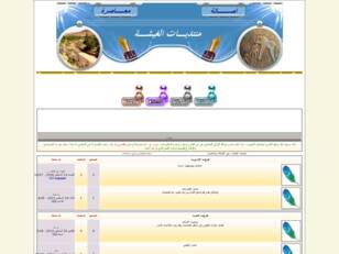 منتديات الغيشة - بين الأصالة والمعاصرة