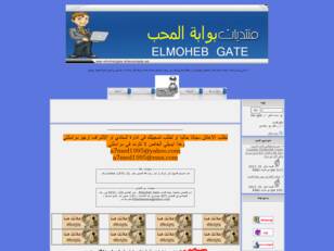 منتديات بوابة المحب Elmoheb Gate
