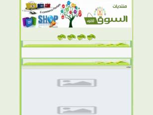 /منتديات السوق الالكترونى/عقارات،سيارات،الكترونيات