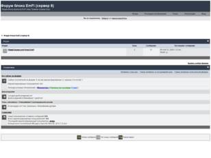 Форум блока EmFi (сервер 8)