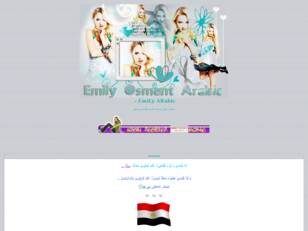 emily arabic world