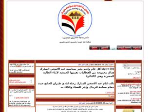 منتدي جمعية المصريين بالبحرين
