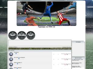 Турниры по FIFA 11