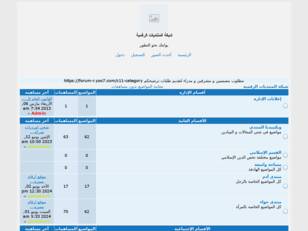 شبكة المنتديات الرقمية