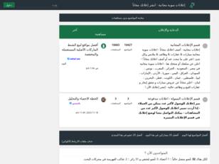 إعلانات مبوبة مجانية - انشر إعلانك مجاناً