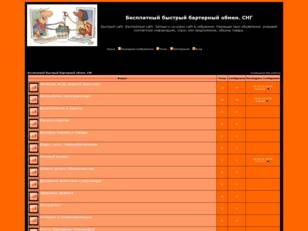 Бесплатный быстрый бартерный обмен. СНГ