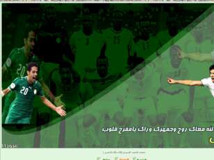 منتديات المنتخب السعودي