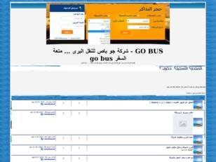 شركة جو باص ...متعة السفر