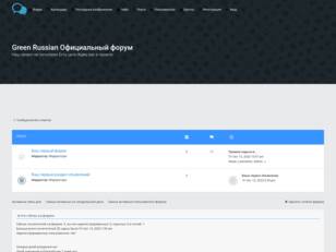 Green Russian Официальный форум