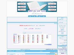 منتديات حمام دباغ الثقافية