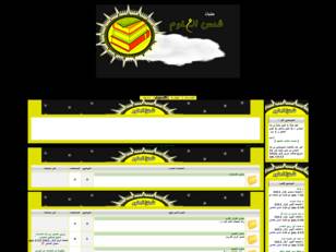 منتديات شمس العلوم مشرقة من الغرب