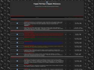 Forum gratis : Гарри Поттер и Орден Феникса