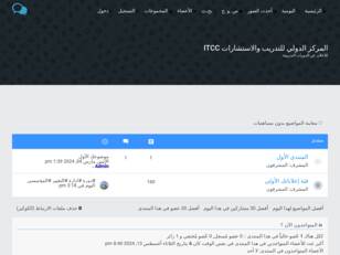 المركز الدولي للتدريب والاستشارات ITCC