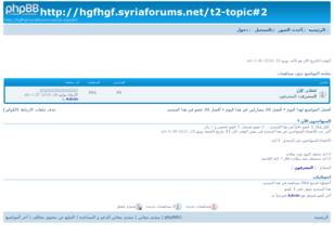 http://hgfhgf.syriaforums.net/t2-topic#2